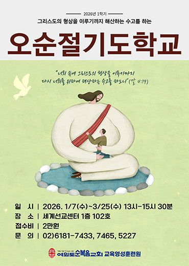 2026년 1학기 오순절기도학교