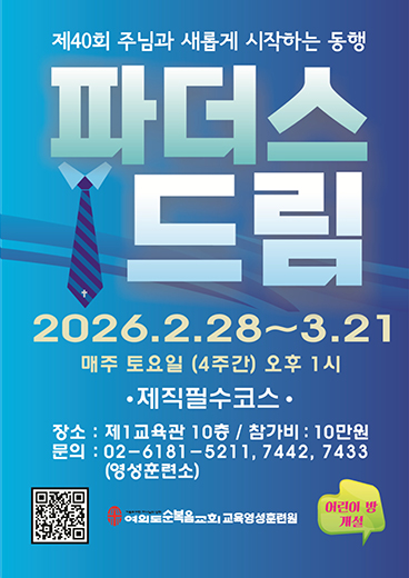 2026년 제40회 파더스드림