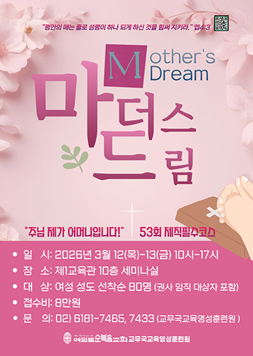 2026년 제53회 마더스드림