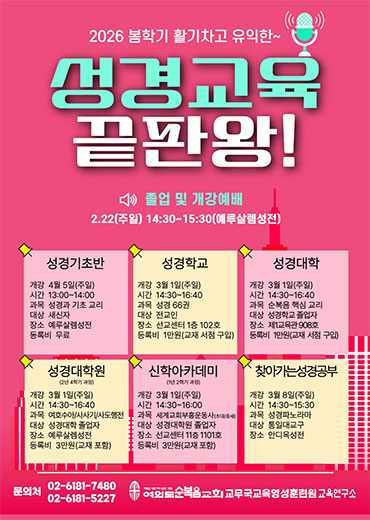 성경교육 끝판왕